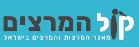 קול המרצים - מאגר המרצות והמרצים בישראל