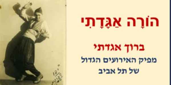 "הורה אגדתי"