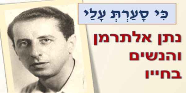 "כי סערת עליי"