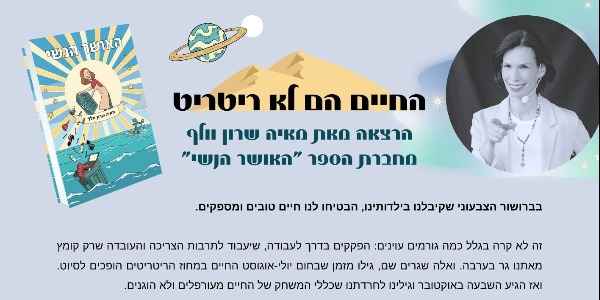החיים הם לא ריטריט