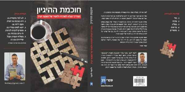 הספר 'חוכמת ההיגיון'