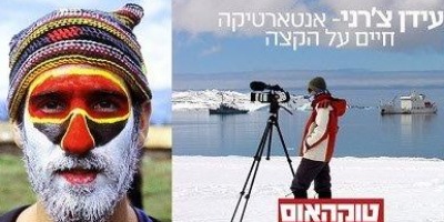 עידן צ'רני