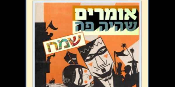 "אומרים שהיה פה שמח"