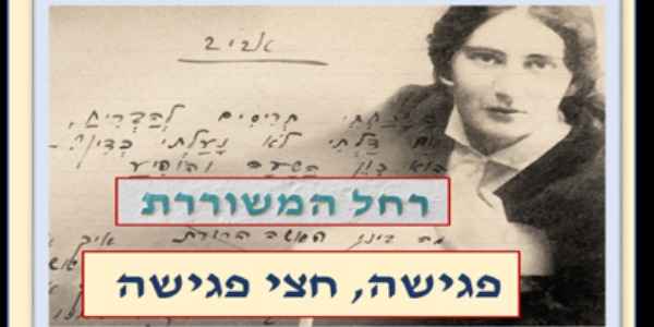 "פגישה, חצי פגישה"