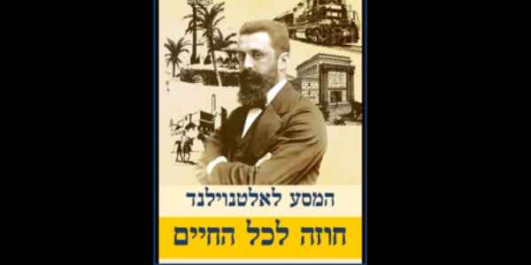 "המסע לאלטנוילנד – חוזה לכל החיים"