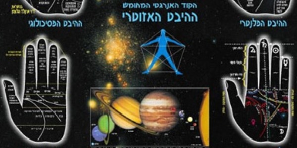 כירולוגיה הוליסטית:
