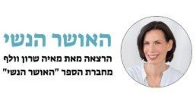 מאיה שרון וולף